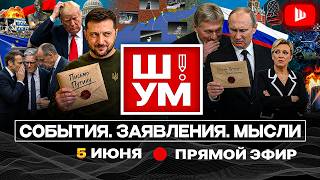 📨 Ш!УМ: ПИСЬМА, ПИСЬМА ЛИЧНО НА ПОЧТУ НОШУ. Путин ОТВЕТИЛ Зе: БРАТЬЯ ЕЩЕ РАБОТАЮТ. Шарики Шариковых