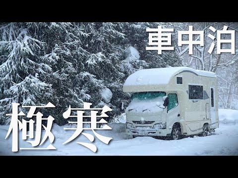 【雪中車中泊】キャンピングカーと初めての雪遊び