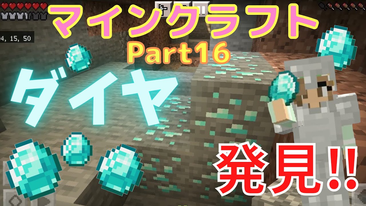 探検してたらダイヤ発見 渓谷を怪我なく安全に降りる方法 マインクラフト Part16 Youtube 探検してたらダイヤ発見 渓谷を怪我なく安全に降りる方法 マインクラフト Part16 Youtube