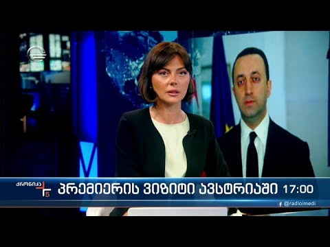 ქრონიკა 17:00 საათზე - 8 ივლისი, 2022 წელი