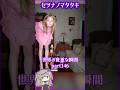 あなたはきっと見入ってしまう世界の貴重な瞬間part147 #写真 #voicevox #didyouknow #面白い #shorts #1分雑学 #冥鳴ひまり
