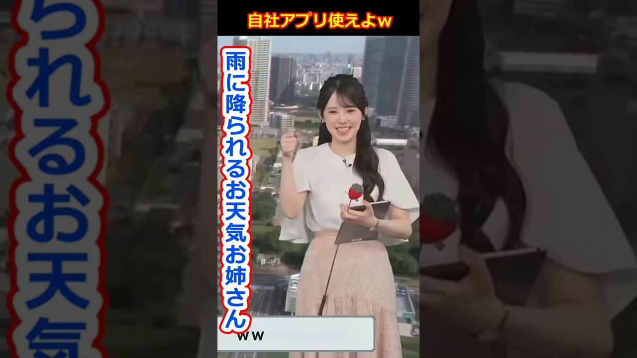 【小川千奈】お天気お姉さんなのに雨に降られちゃう美人すぎるお天気キャスターおせん【ウェザーニュースLiVE切り抜き】 #かわいい