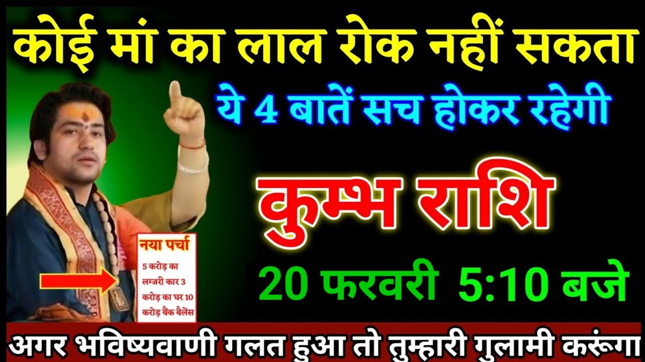 20 February 2026 l जिसका डर था वहीं होने वाला है 😱 जो होगा आप भूल नहीं पाओगे l