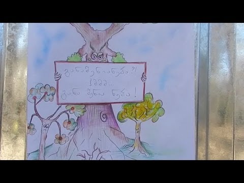 \"გადავარჩინოთ ვაკის პარკი\"