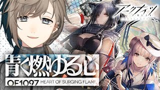 アークナイツ | 新イベ昨日の続き！【にじさんじ/叶】