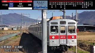 【撮り鉄】長野電鉄8500系 普通長野行き 延徳駅(2023.12.20 11:30)