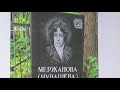 Форум «Общества защиты памяти предков». Часть 3