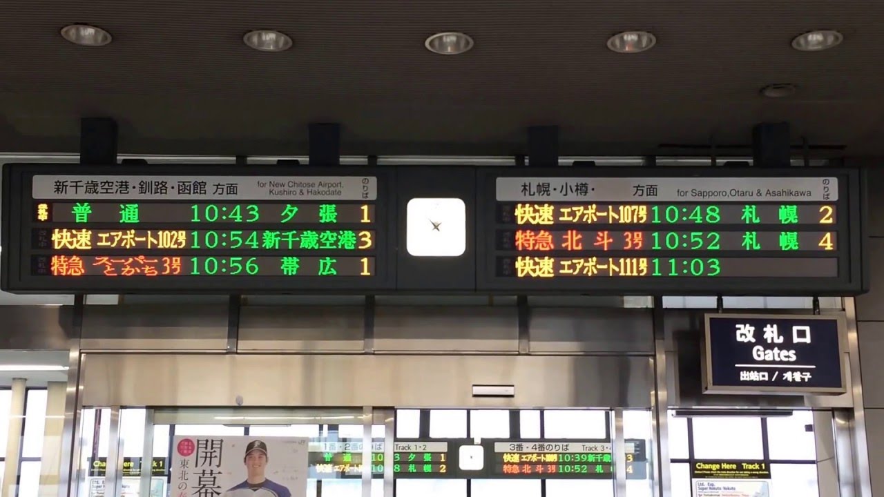 南千歳駅 改札 ホーム Led発車標 電光掲示板 Youtube 南千歳駅 改札 ホーム Led発車標 電光掲示板 Youtube