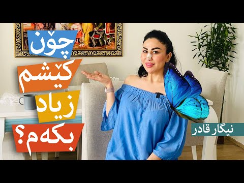 بۆ زیاد بوونی کێش بە شێوەیەکی تەندروست چی بخۆین و چی بکەین نیگار قادر 