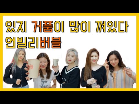 [있지수_loveLia] 있지식혜 그 뒷이야기