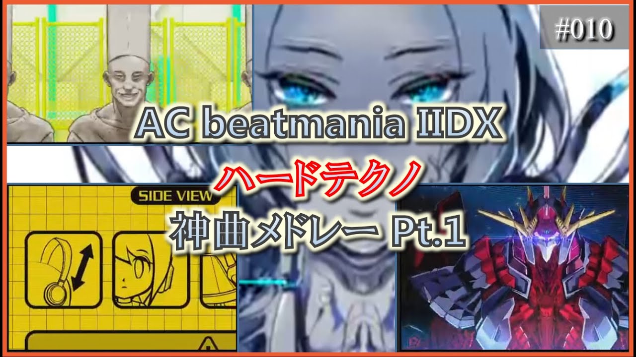 AC beatmania IIDX ハードテクノ神曲メドレーPt.1【DJミックス風プレイ動画】