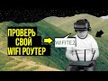 Проверка своего WIFI на безопасность | WIFITE2 | WIRELESS | SECURITY |