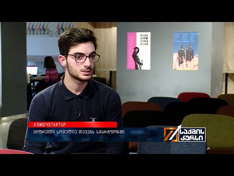 #BMG4STARTUP - ციფრული სომელიე თქვენს სმარტფონში