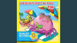 Sandoghcheye Ahani - Khaleh Setareh