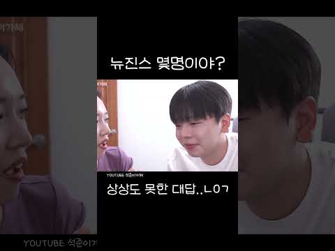 뉴진스 몇명이야?