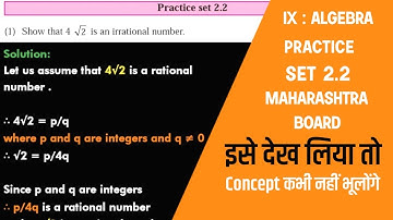 Class 9 Algebra Practice Set 2.2 | Chapter 2 Real numbers | Maharashtra board