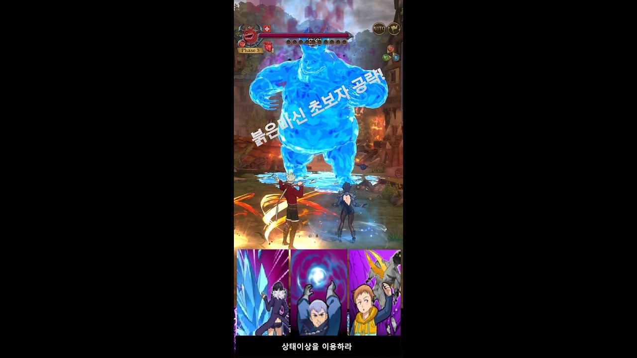 일곱개의 대죄] #8 칠린이 초보자 공략! 붉은마신 섬멸전을 공략하자(Feat.이모티콘 활용법) : 네이버 블로그