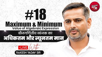 Maximum and  Minimum Maths Concept Video By Rakesh Yadav Sir