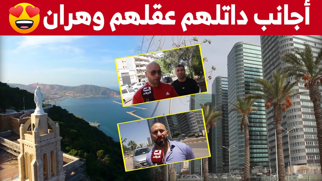 تاريخ وحضارة وهران جعلاها قبلة عشاق السياحة.. شاهدوا