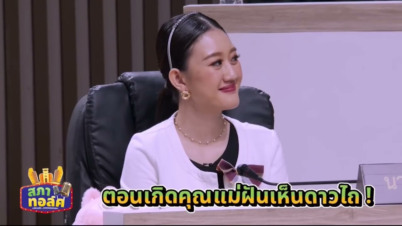 ลดค่าปรับให้ถูกลงเพื่อแก้ปัญหาคอรัปชั่น #ตลกๆ #ตลกฮาๆ #ฮา #สภาทอล์ค #วิทยากร #เอกtiktoktalk