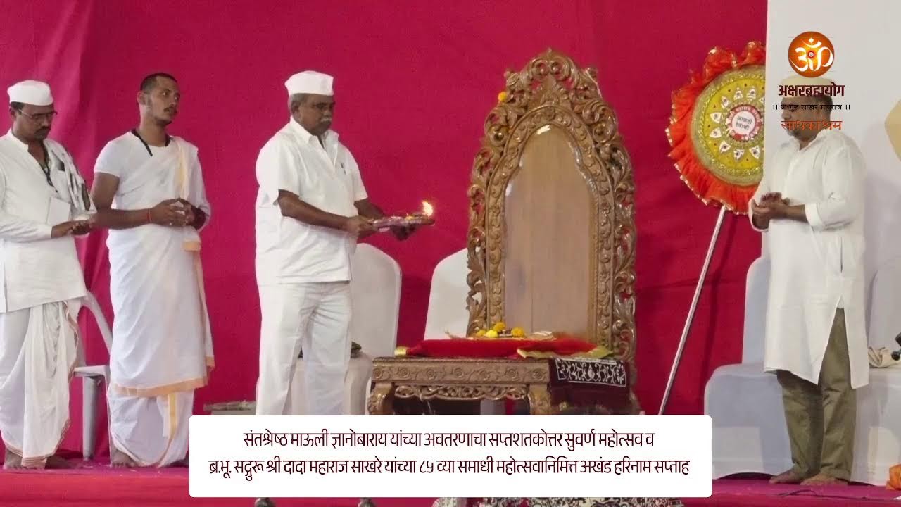 संत श्रेष्ठ ज्ञानेश्वर माऊली चरित्र कथा | ह.भ.प. चिदंबरेश्वर महाराज साखरे | दिवस दुसरा | १८/०५/२०२५