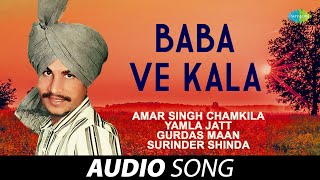 Baba Ve Kala | Amar Singh Chamkila | Old Punjabi Songs | Punjabi Songs 2022