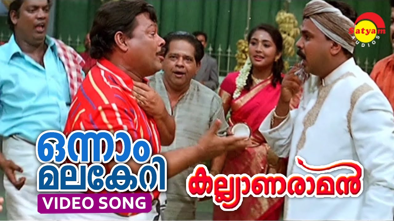 Onnam Malakeri  Video Song  Kalyanaraman  Dileep  Navya Nair  Innocent  Salim Kumar  Lal