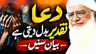 Maulana Muhammad Idrees Sahib poshtu bayan | Dwa Taqdeer Badlai   مولانا محمد شیخ ادریس صاحب