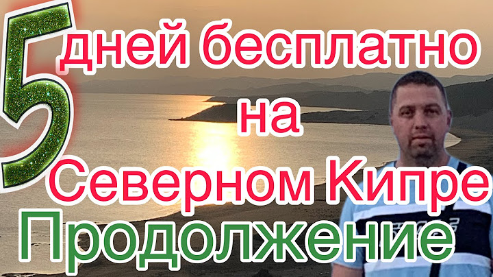 5 Дней бесплатно на Северном Кипре. Возможно ли это ?? Часть 2. Как купить недвижимость на Кипре.