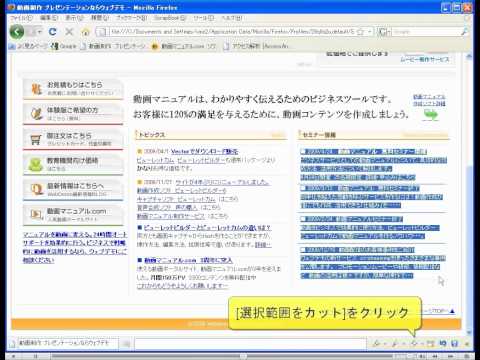 選択範囲をカットする方法
