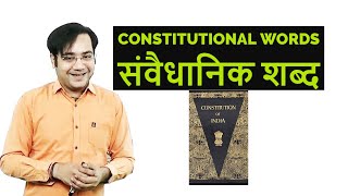 Constitutional Words | Important English words with Hindi meaning | English vocabulary
