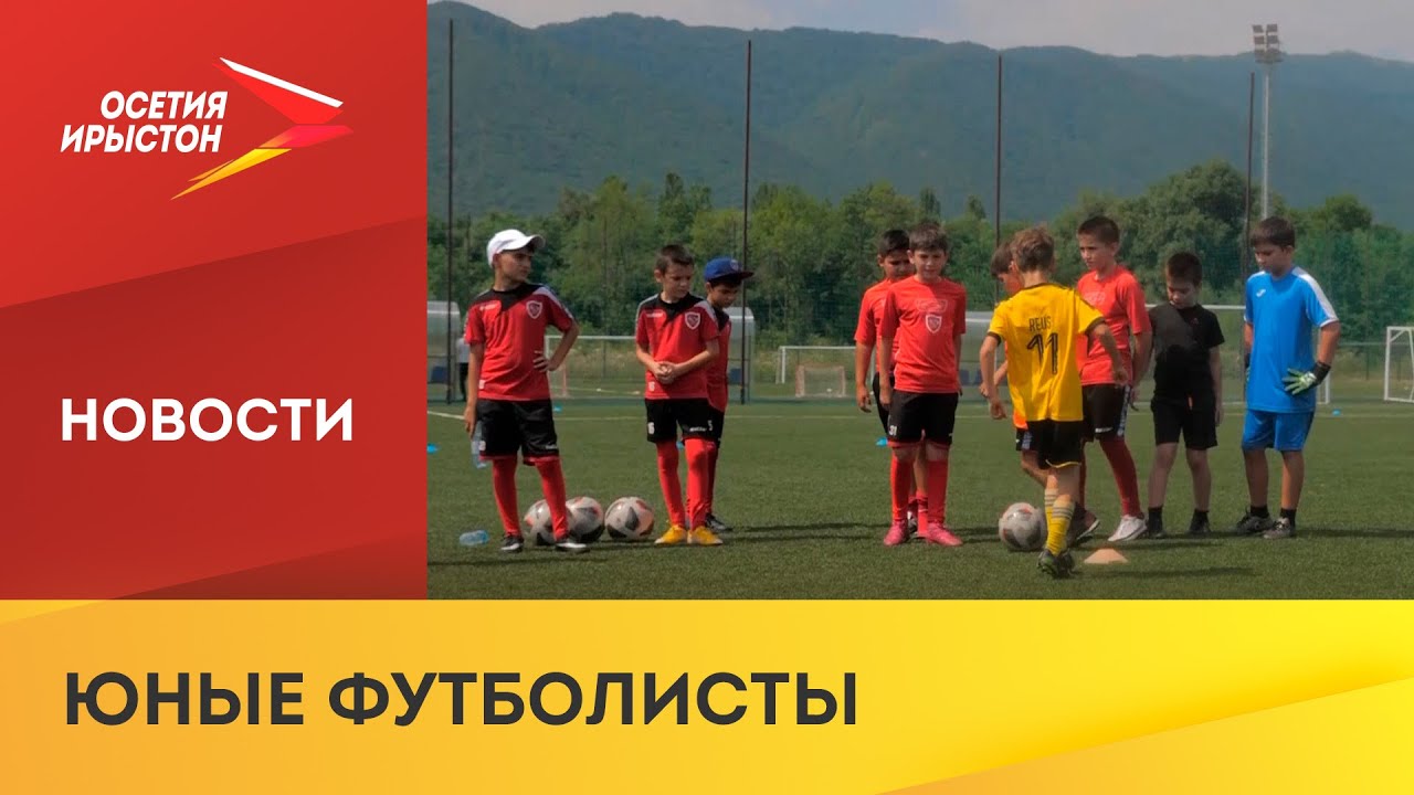 В Академии футбола «Алания» прошли новые отборочные этапы