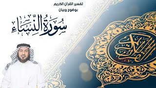 تفسير القرآن الكريم بوضوح وبيان (99) : سورة النساء (ص99 /الآيات 128-134)... د.مجيد الخليفة