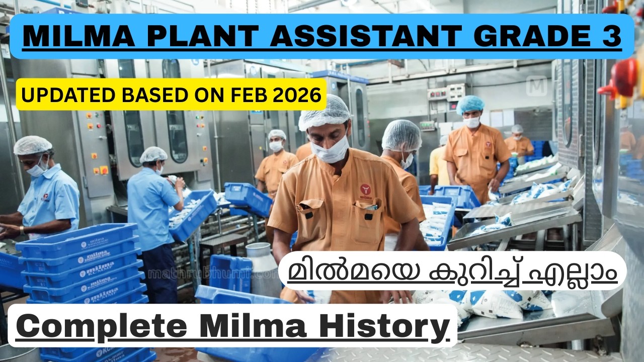 Milma Plant Assistant Grade III 2026 | Complete History