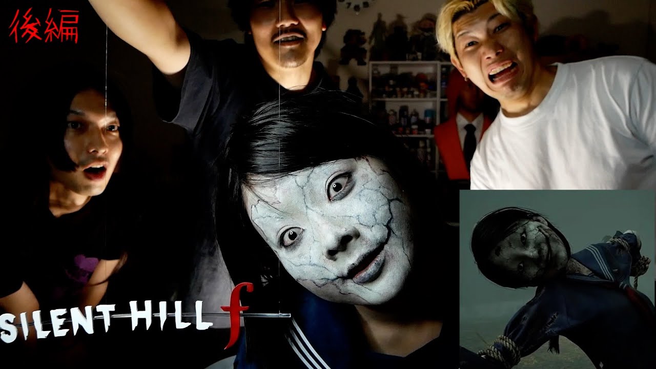 【新作】『SILENT HILL f』の敵キャラを実写化してみた！【後編】