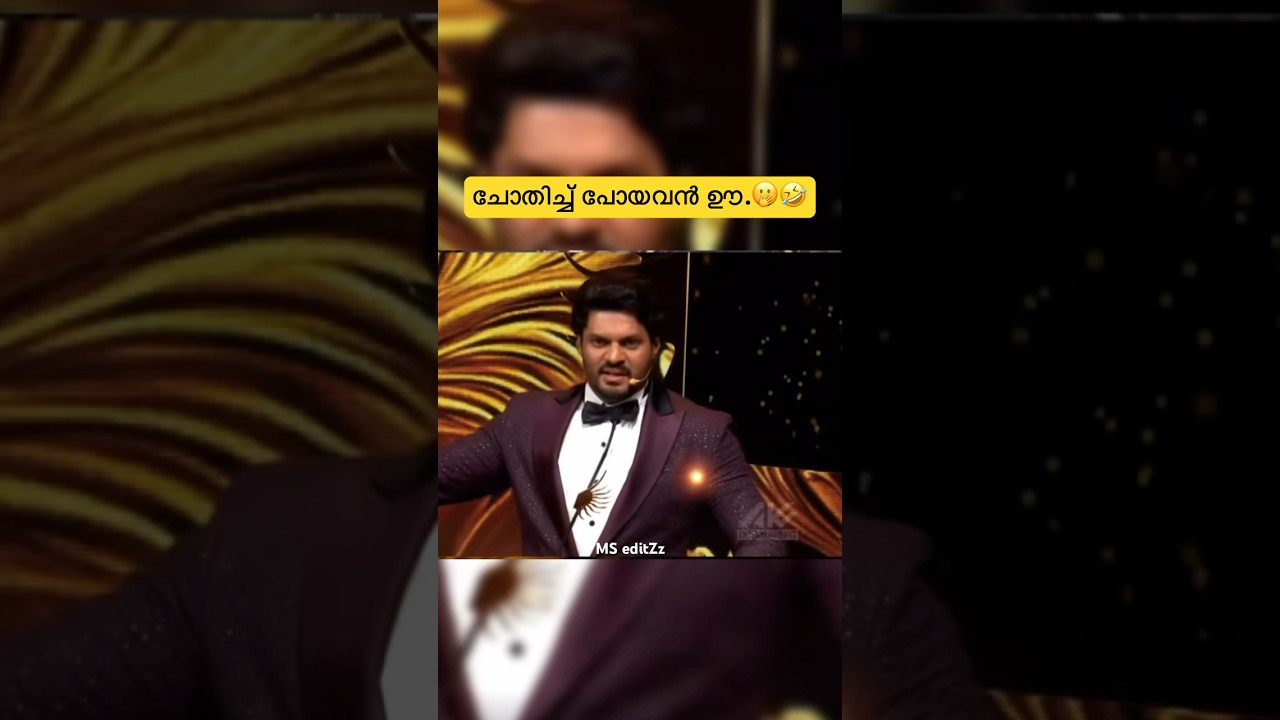 ചോതിച്ച് പോയവൻ ഊ 🤭😹 MALAYALAM COMEDY || Troll || 