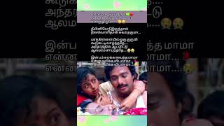 வான் மழையில்💚 தான் நனைந்தால் #trending #shortvideo #ilayaraja #sadsong #கார்த்திக் #soundarya