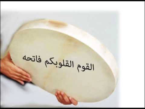 القوم القلوبكم فاتحة