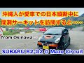 夢のサーキット訪問で絶叫マシンより楽しいドリフト走行を体験! drift maze circuit