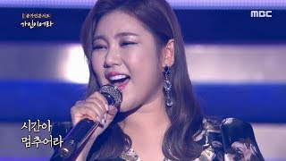 [HOT] SONG GAIN - Ga-in , 송가인 콘서트 가인이어라 20191110