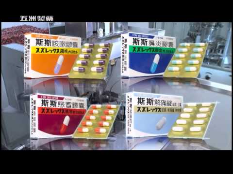 五洲製藥2014_30sec A