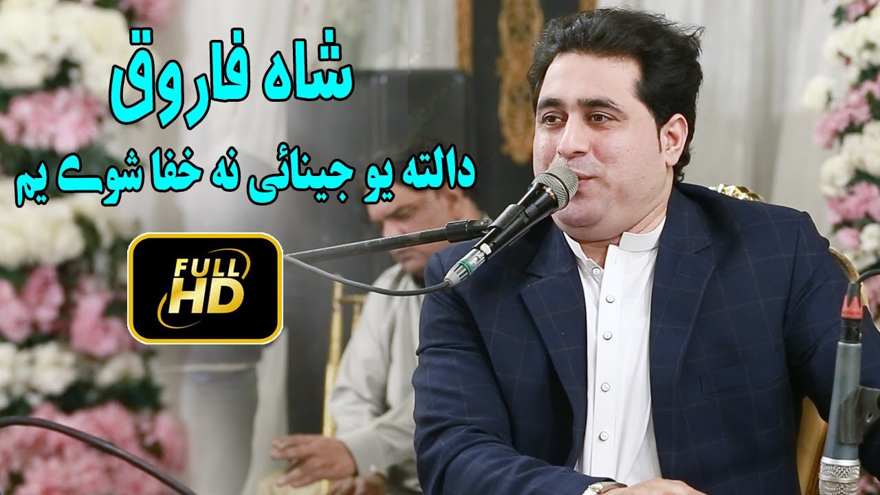 shah farooq new songs 2024 | Dalta Yo Jeeny Na hafa Shawe Yum | new pashto song 2024.Lahore Program