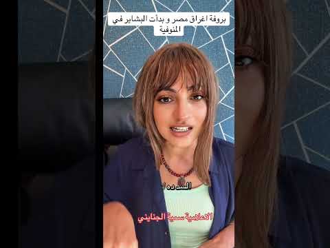 بروڤة إغراق مصر 