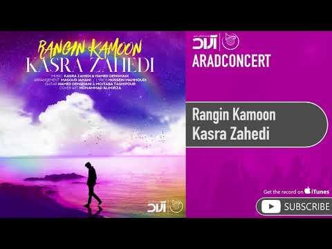 Kasra Zahedi - Rangin Kamoon ( کسری زاهدی - رنگین کمون )