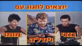 אסקימו לימון 5 - רומן זעיר