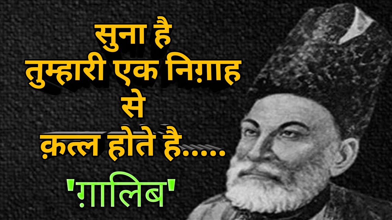 Best Mirza Ghalib Shayari | Ghalib Shayari | Hindi Shayari | Ghalib Quotes | Heart Touching Shayari