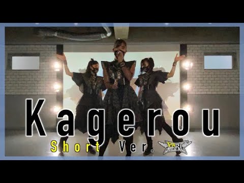 【踊ってみた/cover】Kagerou / Short ver.【BABYMETAL】