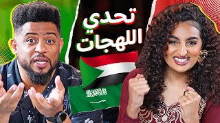 تحدي اللهجة السودانية والسعودية مع اوسا وفهد سال
