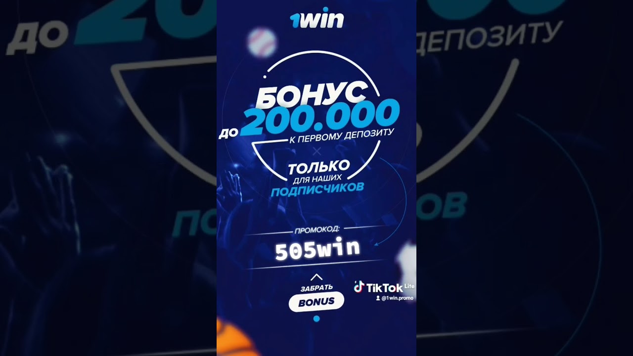 1win бонусы 1win dfg13. 1win бонус. 1win промокод.