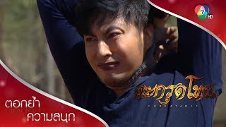 จุดจบเบญจรงค์ อวิชชาพ่ายพุทธคุณ! | ตอกย้ำความสนุก ตะกรุดโทน EP.15 | Ch7HD